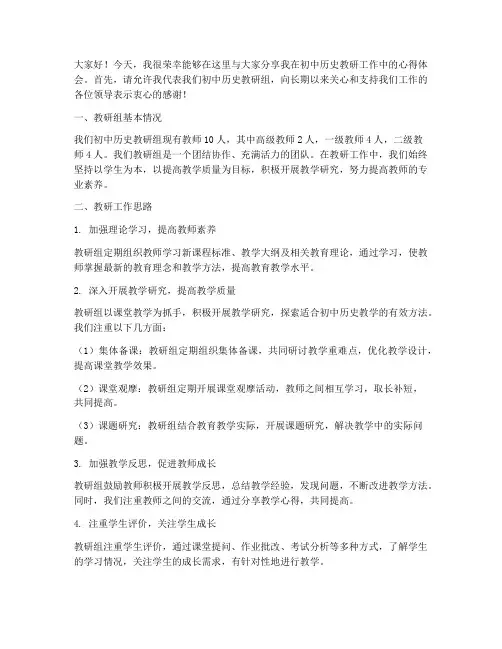 初中历史教研交流发言稿范文
