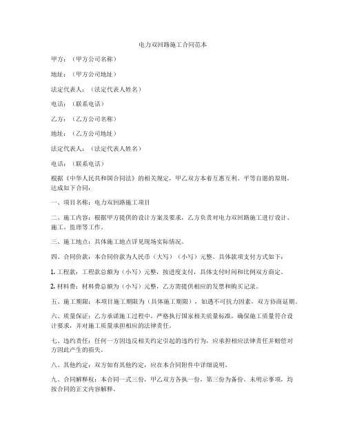 电力双回路施工合同范本