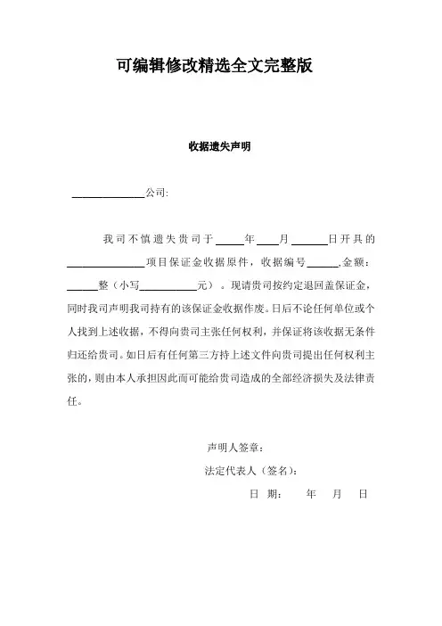 收据遗失声明精选全文完整版