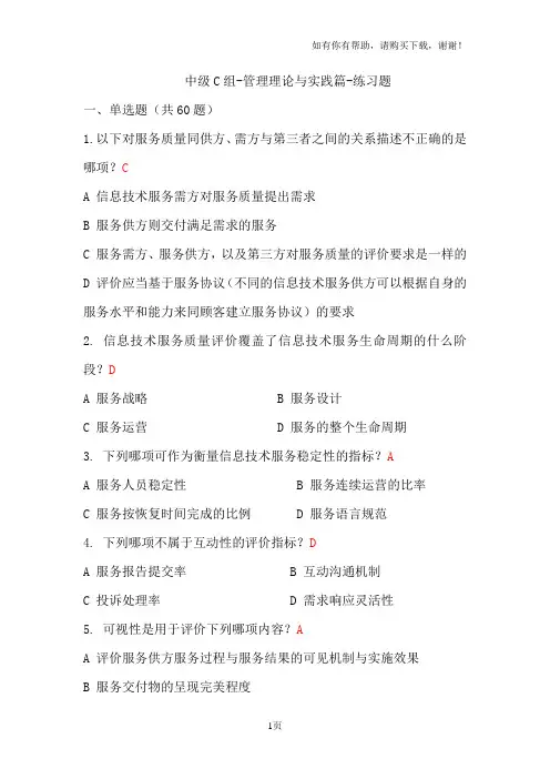 信息系统项目经理继续教育中级C组考试答案真题雷同