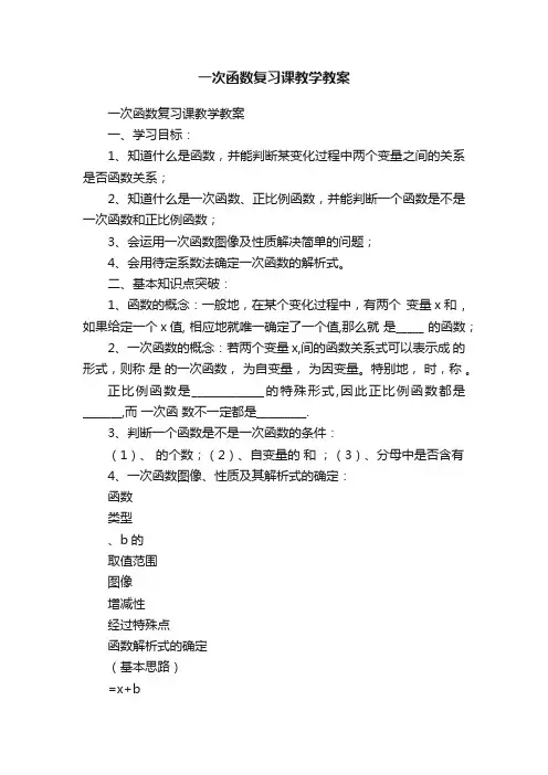 一次函数复习课教学教案