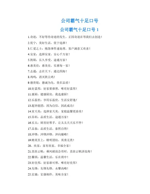 公司霸气十足口号