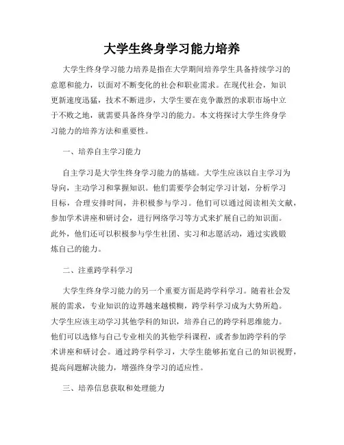 大学生终身学习能力培养