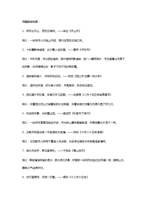 月圆的简短诗句