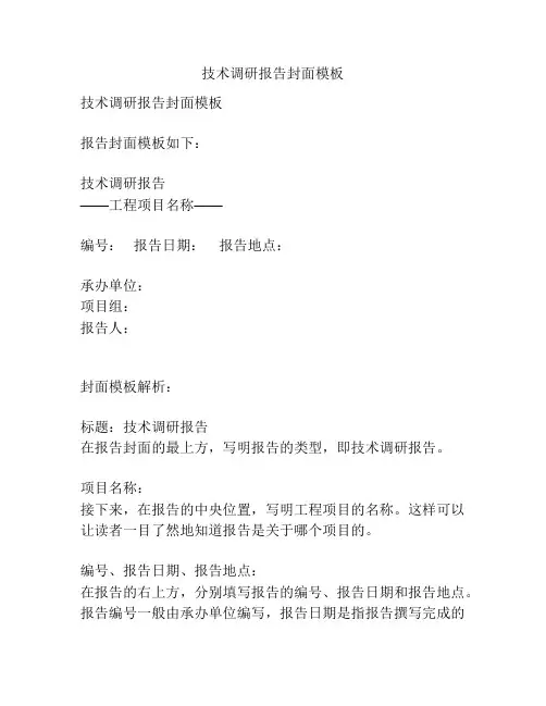 技术调研报告封面模板