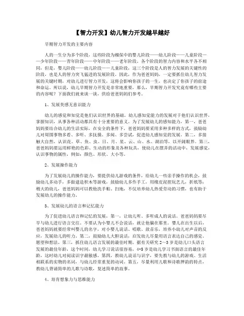 【智力开发】幼儿智力开发越早越好