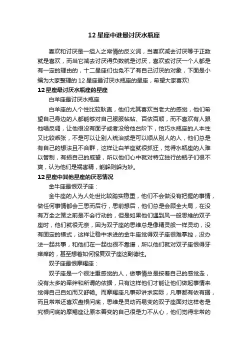 12星座中谁最讨厌水瓶座