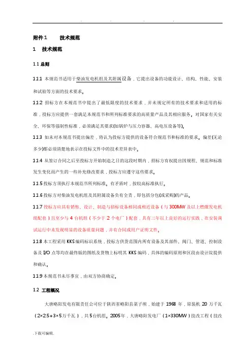 柴油发电机组技术规范标准
