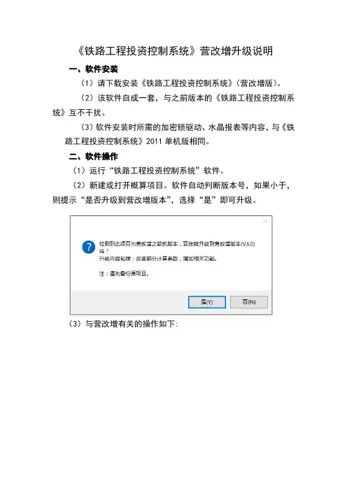 铁路预算---营改增软件操作说明