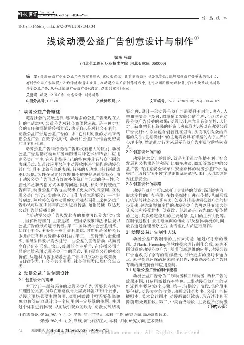 浅谈动漫公益广告创意设计与制作