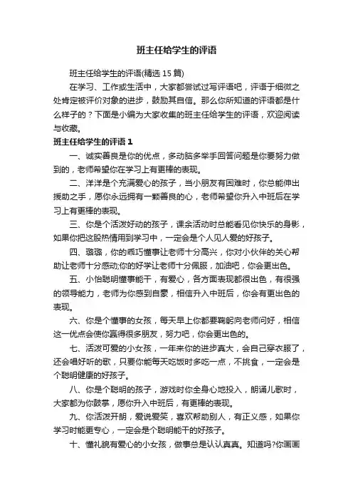 班主任给学生的评语