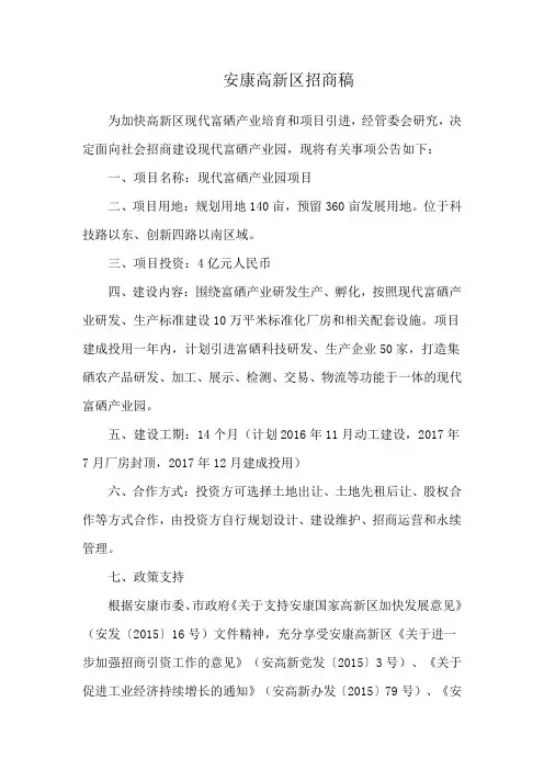 安康高新区招商稿