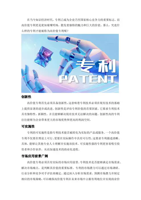 高价值专利的五重标准