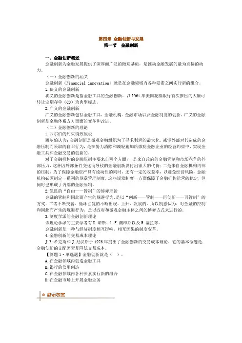 金融创新与发展
