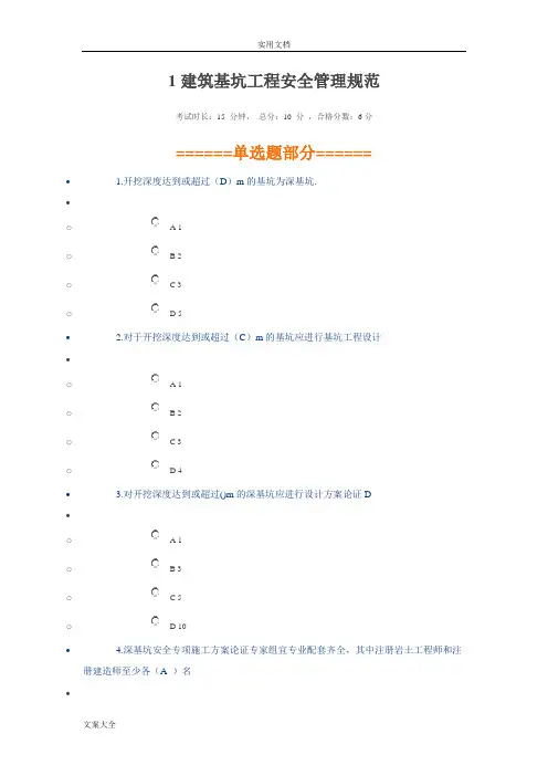 2018年二建继续教育(市政公用工程)题库(有问题详解)