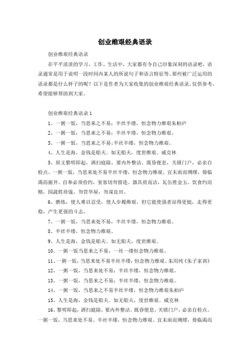 创业维艰经典语录