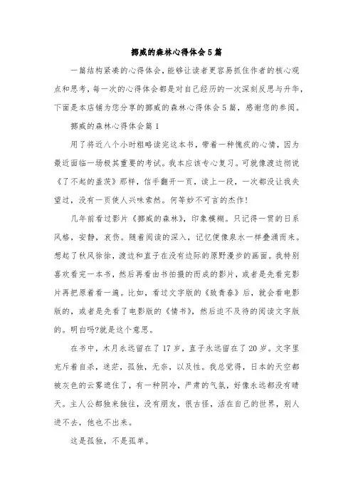 挪威的森林心得体会5篇