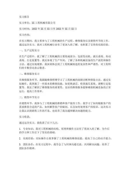 工程机械实习报告