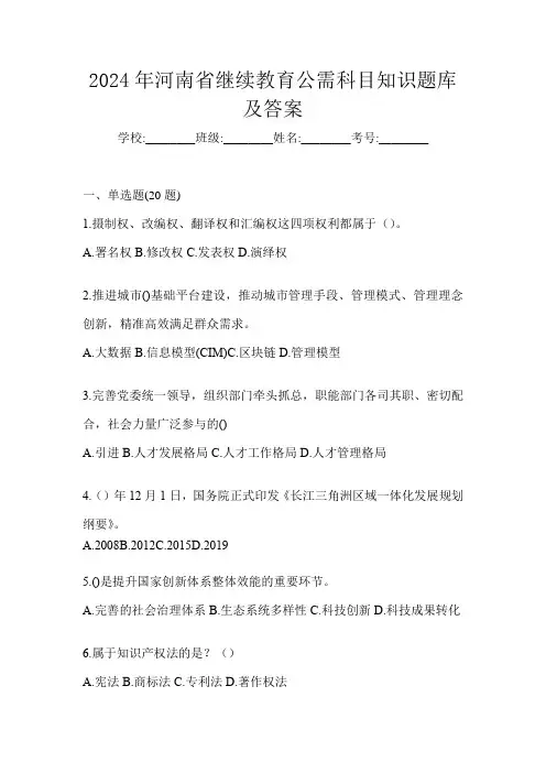 2024年河南省继续教育公需科目知识题库及答案