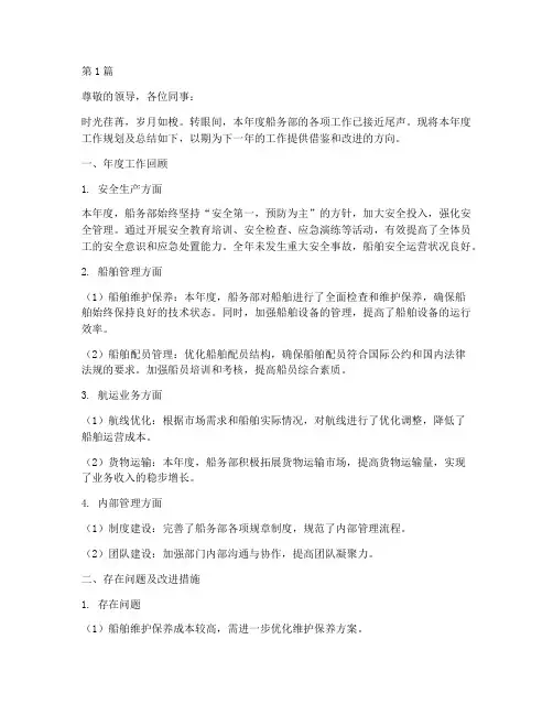 船务部年度规划总结范文(3篇)
