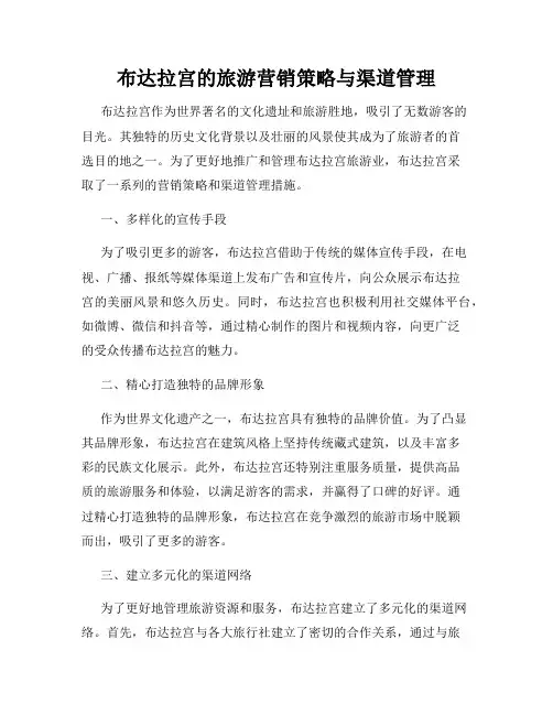 布达拉宫的旅游营销策略与渠道管理