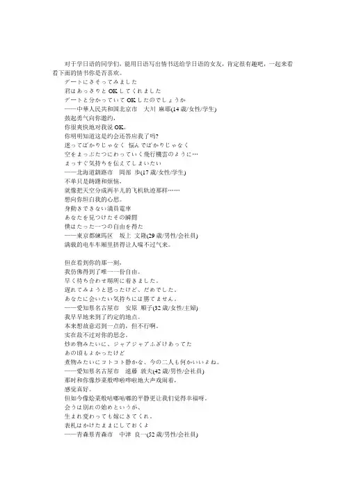 日语三行情书