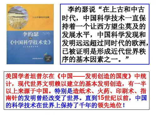 人民历史必修3专题二1中国古代的科学技术成就(共21张ppt)