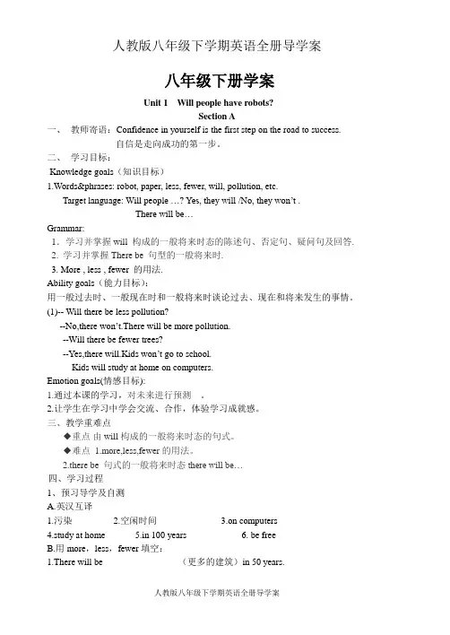 人教版八年级下学期英语全册导学案(81页)