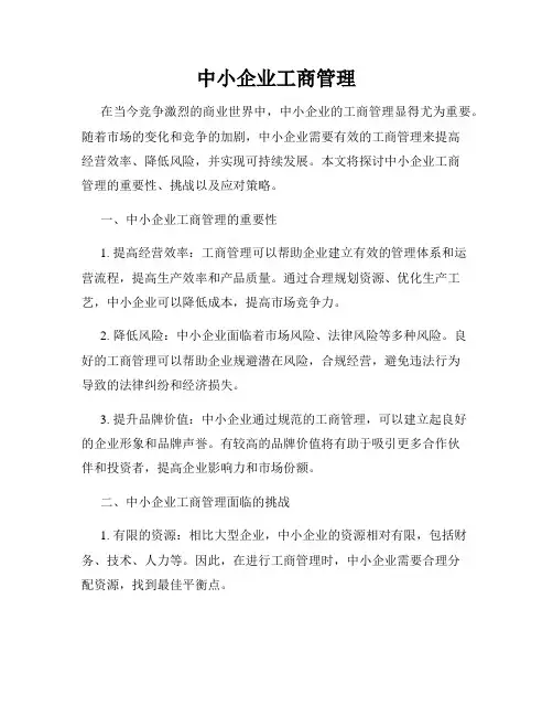 中小企业工商管理