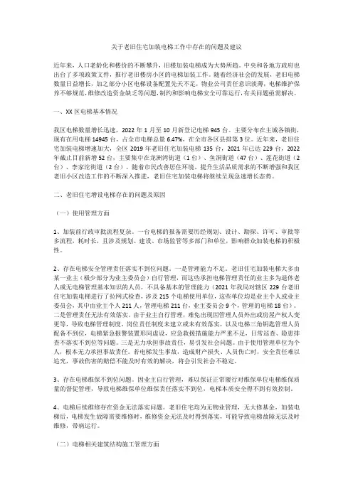 关于老旧住宅加装电梯工作中存在的问题及建议
