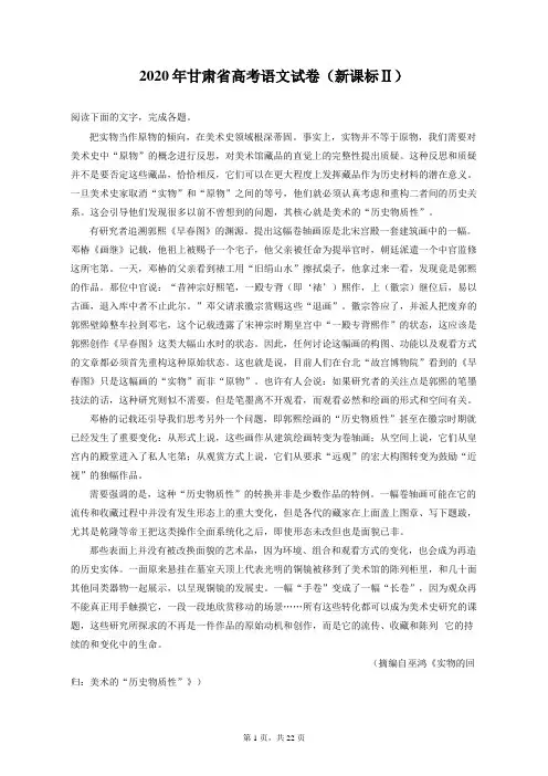 甘肃省2020届高考语文试卷和答案(新课标Ⅱ)