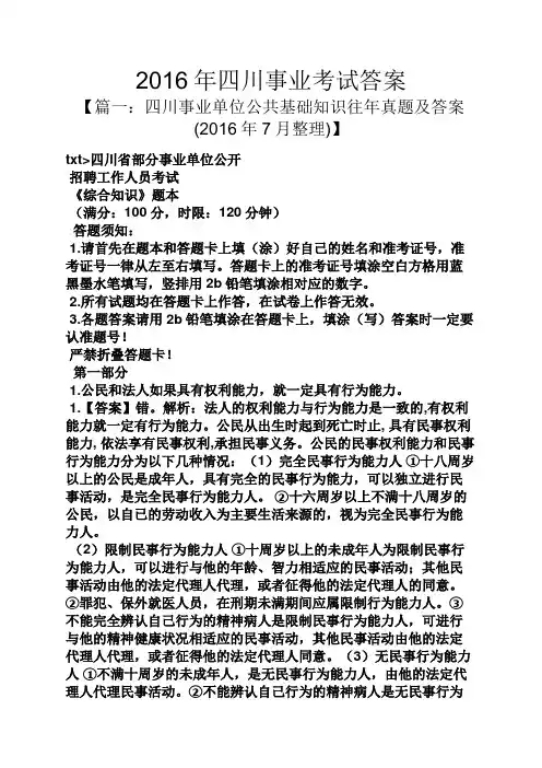 2016年四川事业考试答案
