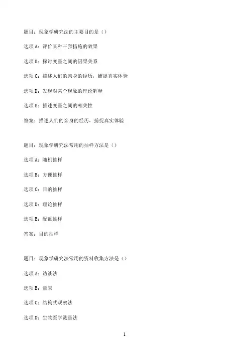国开作业护理科研方法-第四章 质性研究  自测题12参考（含答案）