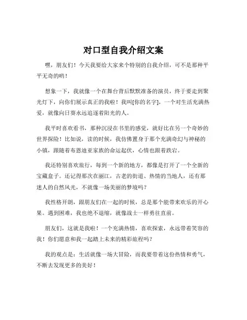 对口型自我介绍文案