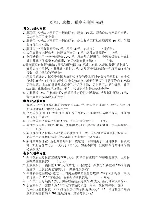 折扣、成数、税率、利率、圆柱表面积和体积练习题