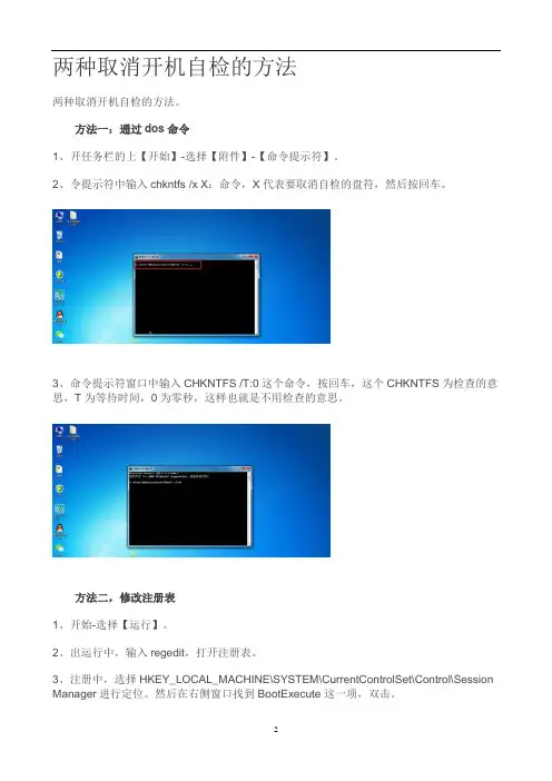 两种取消开机自检的方法