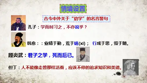 《劝学》复习课件-2024-2025学年统编版高一语文必修上册文言文