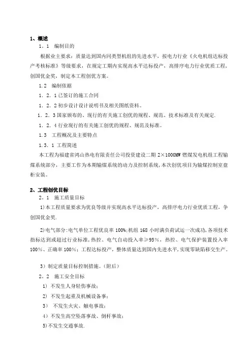 电气创优施工策划