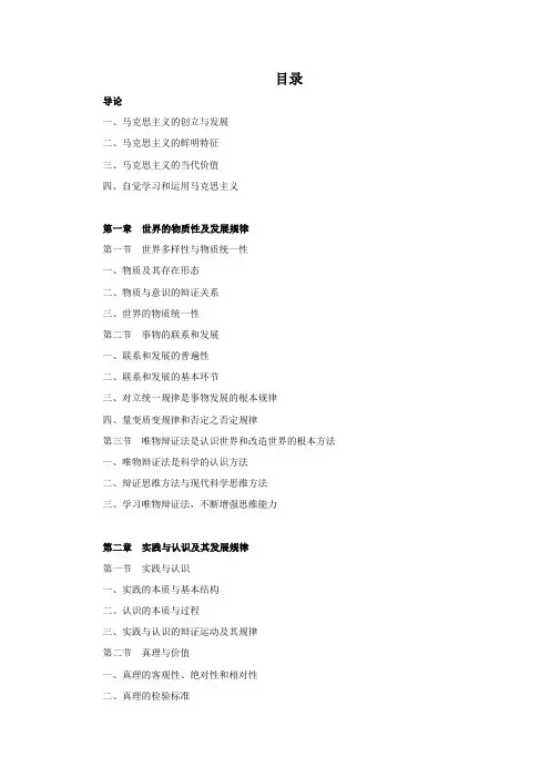 2018版马克思主义基本原理新教材目录