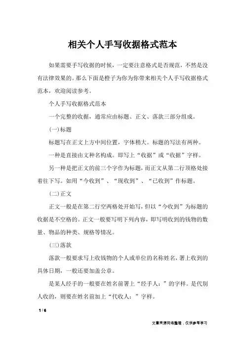 相关个人手写收据格式范本_条据书信