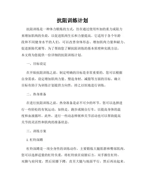 抗阻训练计划