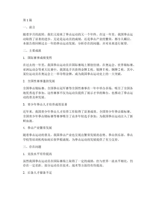 拳击的年终总结报告范文(3篇)