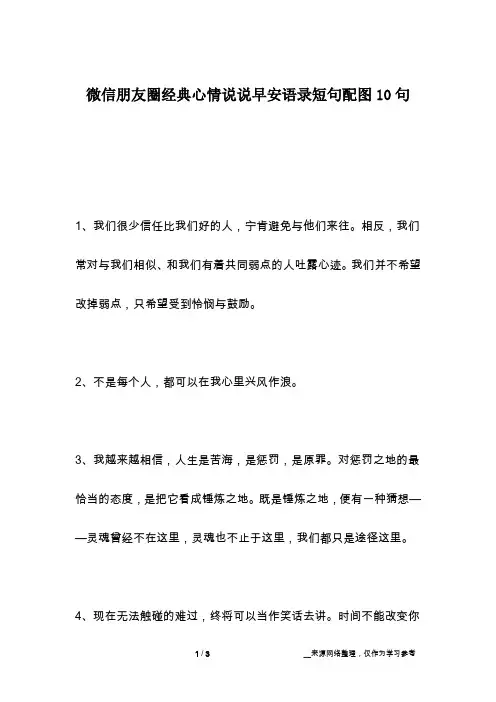 微信朋友圈经典心情说说早安语录短句配图10句