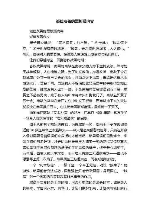 诚信友善的黑板报内容