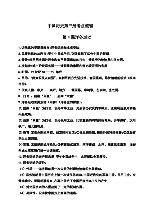 背诵知识点-山东省泰安市东平县实验中学（五四制）七年级历史下册
