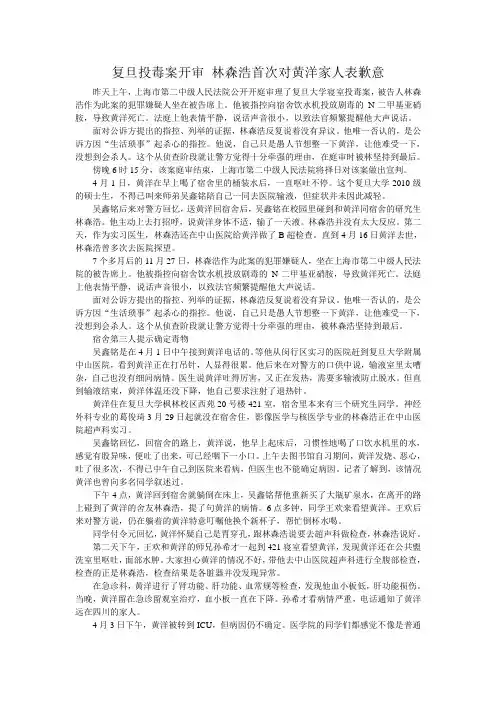 复旦投毒案开审 林森浩首次对黄洋家人表歉意