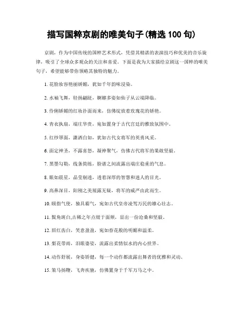 描写国粹京剧的唯美句子(精选100句)