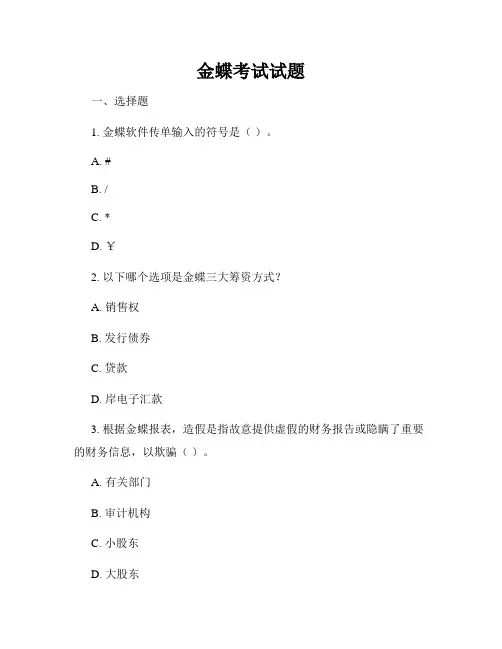 金蝶考试试题