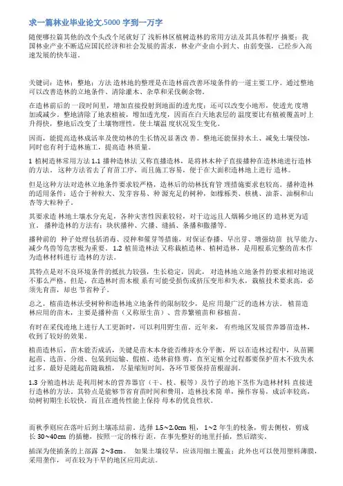 林业论文范文5000字