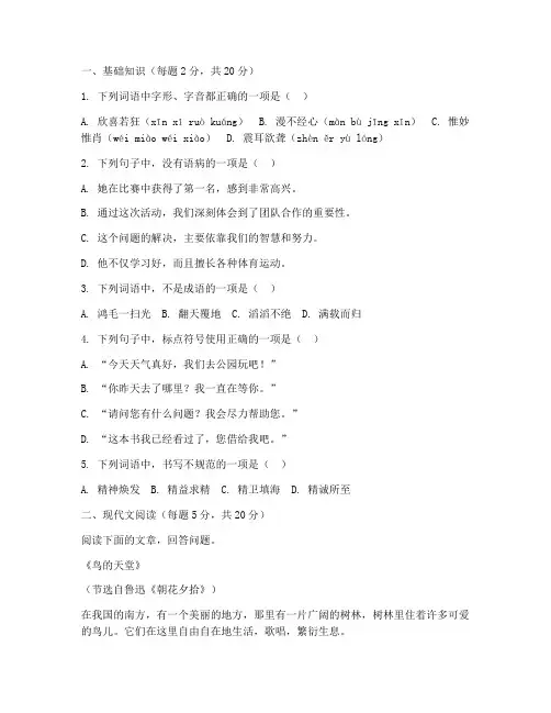 北师大初一上语文期末试卷